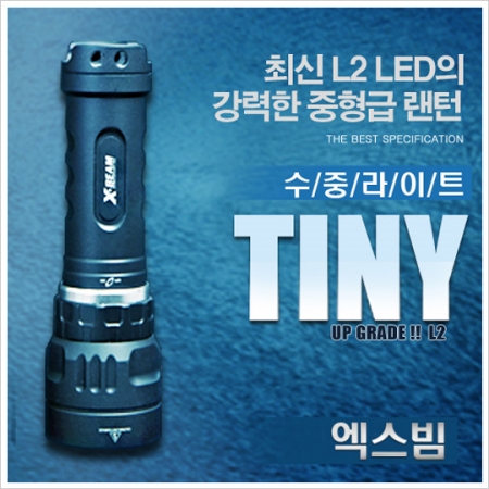 스쿠버장비몰 - [HIMAX] 하이맥스 엑스빔 TINY L2 / LIGHT / 다이빙 스킨 스쿠버 장비